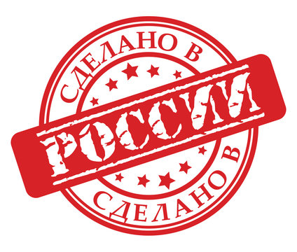 Made in Russia red rubber stamp illustration vector in russian language on white background