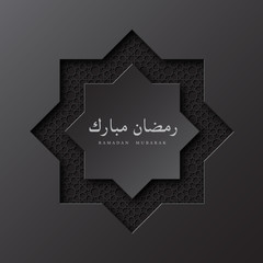 Paper Ramadan Mubarak octagon. Holiday design for Muslim festival, islamic pattern. Vector illustration.