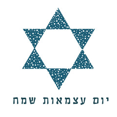 Israel Independence Day holiday flat design icon star of david shape with dots pattern with text in hebrew