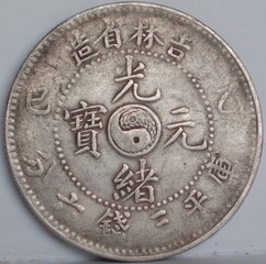 1905 (乙巳) Kirin half dollar China
