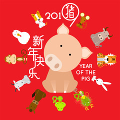 Happy Chinese new year 2019, year of the pig with 12 Chinese zodiac animals.  Chinese wording translation: Happy new year & pig.