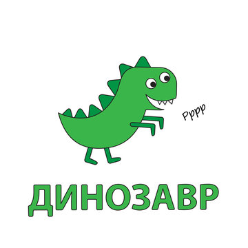 Cartoon Dinosaur Flashcard for Children