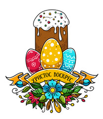 Illustration eggs, Easter cake. Christ is risen