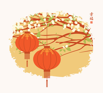 Vector landscape with branches of flowering tree and red paper lanterns, watercolor in Chinese style. Hieroglyph Happiness