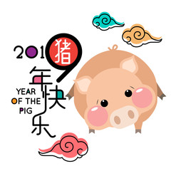 Happy Chinese new year 2019, year of the pig with cute cartoon pig and clouds.  Chinese wording translation: happy Chinese new year & pig.