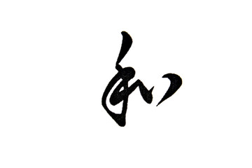 chinese hieroglyph isolated on white background