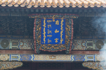 Yonghegong Lama Temple. People pray at Yonghegong Lama Temple in Beijing, China.