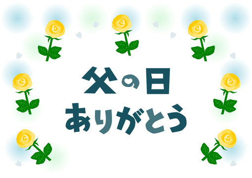 父の日ありがとう バラ イラスト 白背景 Stock Vector Adobe Stock