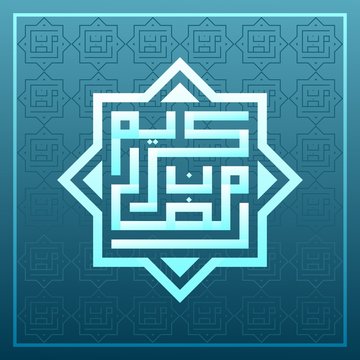 ramadan calligraphy with square shape