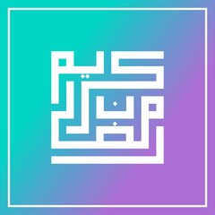 ramadan calligraphy for islamic theme