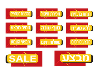 Hebrew sale banners set isolated