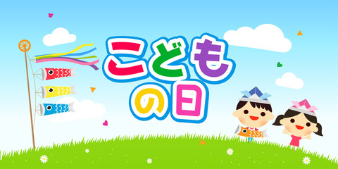 Japanese Children's day (written in Japanese character) Vector illustration. Koinobori flag with Kids playing in spring field.