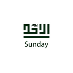 arabic day sunday