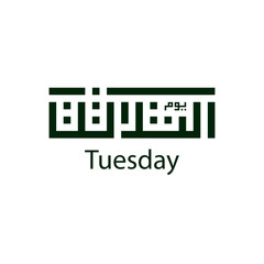 Obraz premium arabic day Tuesday