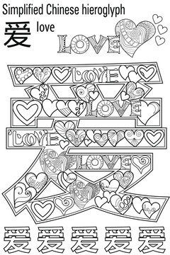 Color Therapy. Anti-Stress coloring book. Hieroglyph Love. Learn Chinese.
