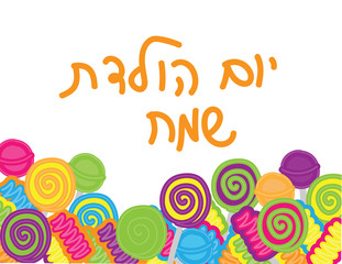 Happy birthday hand drawn Hebrew card. candy background and text