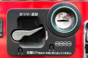 自動販売機のコイン投入口