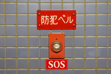防犯ベル