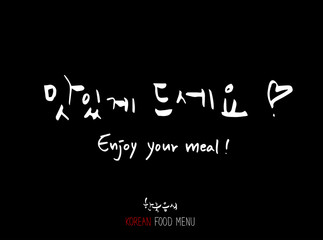 가로a맛의 표현 / 손으로 쓴 글씨체