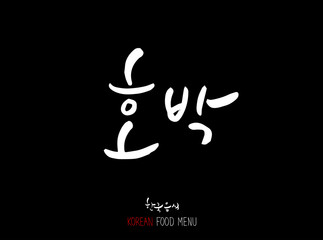 Obraz premium 농산물의 글씨 / 과일과 채소 - 음식 재료