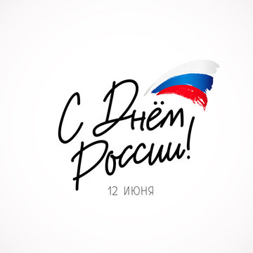 Day of Russia. 12 june. Lettering and calligraphy