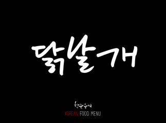 고기의 종류 / 한국의 고기 이름 - 음식 재료