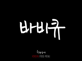 Fototapeta premium 고기의 종류 / 한국의 고기 이름 - 음식 재료