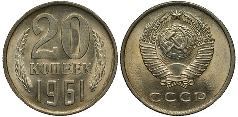 Soviet Union (Communist Russia) coin 20 twenty kopecks 1961, value and date flanked by grain...