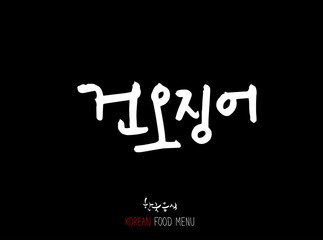 해물의 종류 / 한국의 수산물 이름 - 벡터
