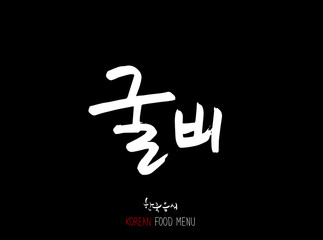 해물의 종류 / 한국의 수산물 이름 - 벡터