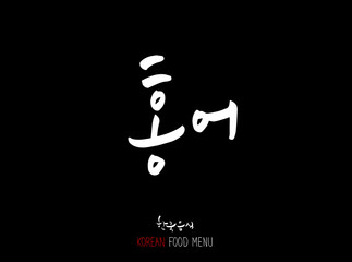 해물의 종류 / 한국의 수산물 이름 - 벡터