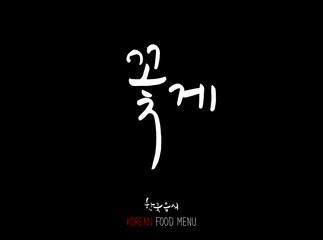 해물의 종류 / 한국의 수산물 이름 - 벡터