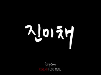 해물의 종류 / 한국의 수산물 이름 - 벡터