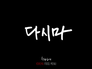 해물의 종류 / 한국의 수산물 이름 - 벡터