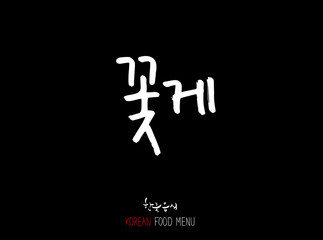해물의 종류 / 한국의 수산물 이름 - 벡터