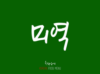 해물의 종류 / 한국의 수산물 이름 - 벡터