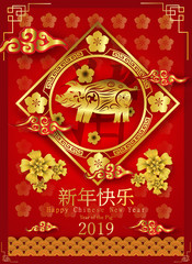 2019 Happy Chinese New Year of the Pig Characters mean vector design for your Greetings Card, Flyers, Invitation, Posters, Brochure, Banners, Calendar,Rich,Paper art  and Craft Style
