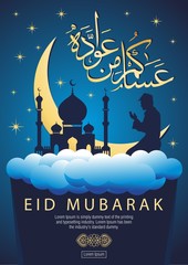 Naklejka premium Ramadan Eid Mubarak Festive card