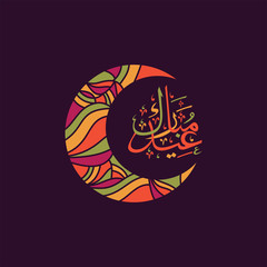 Ramadan Kareem calligraphy