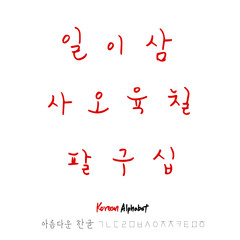 한글 / 손으로 쓴 글씨체