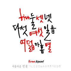 한글 / 손으로 쓴 글씨체