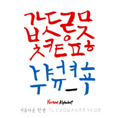 한글 / 손으로 쓴 글씨체