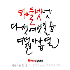 한글 / 손으로 쓴 글씨체