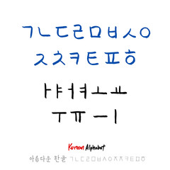 한글 / 손으로 쓴 글씨체