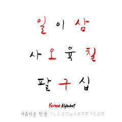 한글 / 손으로 쓴 글씨체