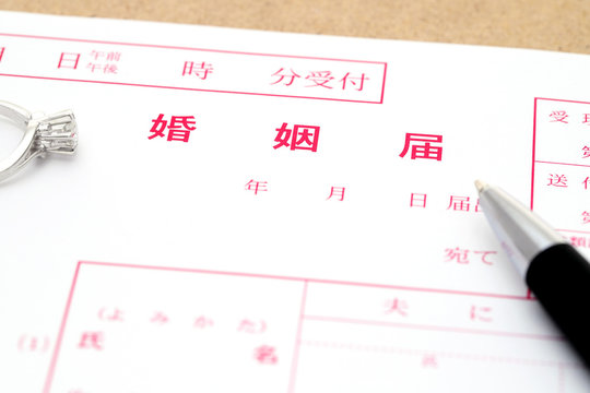 婚姻届photos Royalty Free Images Graphics Vectors Videos Adobe Stock