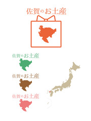 日本お土産＿佐賀