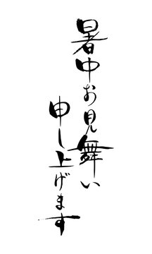 暑中見舞い Images Browse 15 604 Stock Photos Vectors And Video Adobe Stock