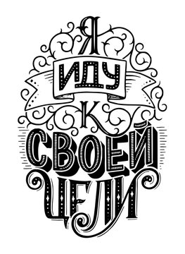 Poster on russian language. Cyrillic lettering.