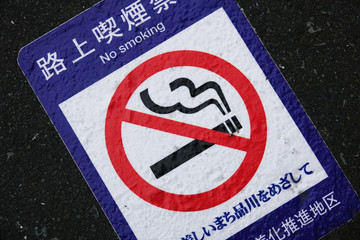路上喫煙
